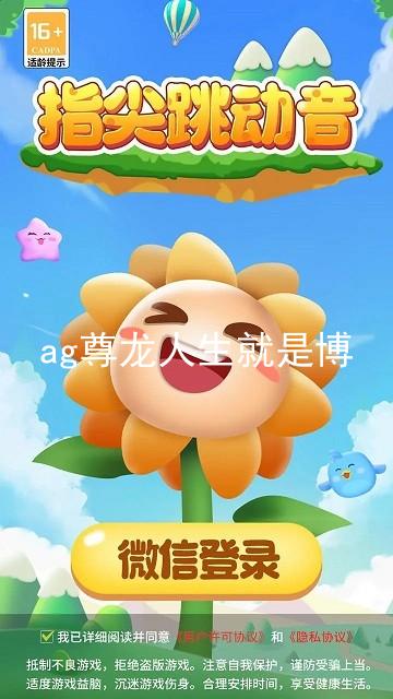 ag尊龙人生就是博