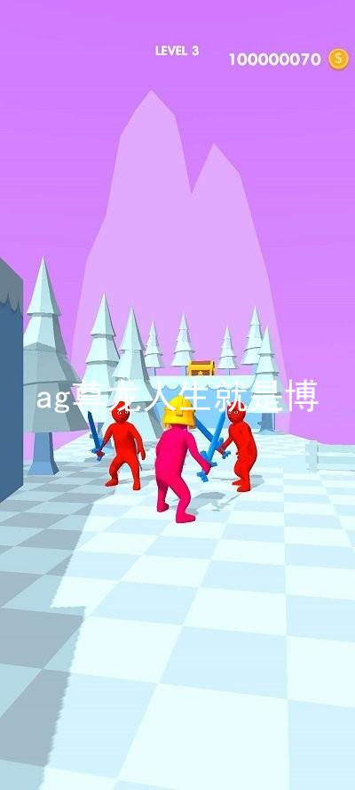 ag尊龙人生就是博